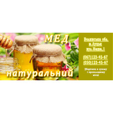 Наклейка (етикетка) на мед