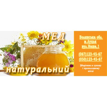 Наклейка (етикетка) на мед