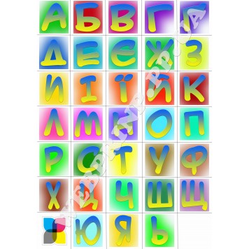 Український алфавіт -1