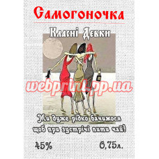 Етикетка на медовуху для дівочої вечірки