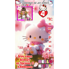 Запрошення Hello Kitty