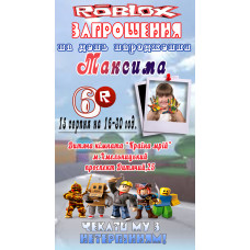 Запрошення Roblox