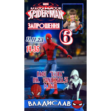 Запрошення Spiderman